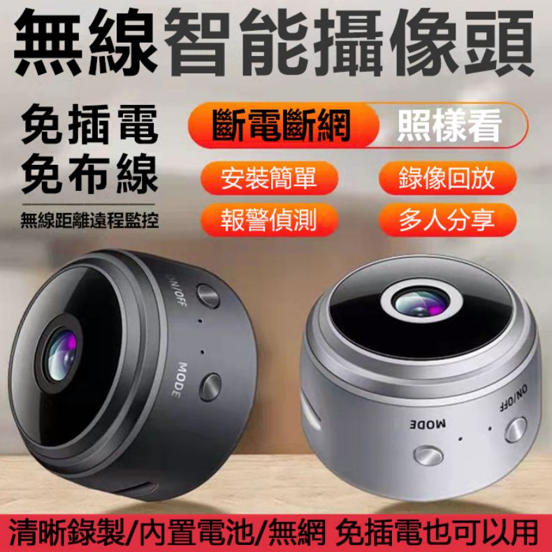 無線遠程監控攝像頭【家庭防盜/倒車監控/孩子安全】【小小一顆全解決】