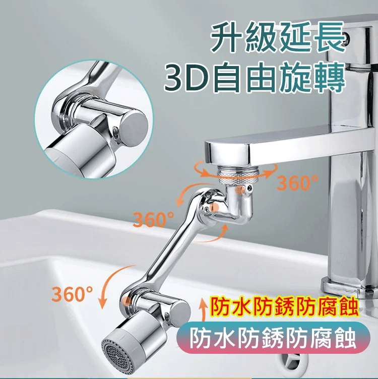 機械臂萬向水龍頭延長器 1080°自由旋轉，隨意伸縮 可直接漱口、沖臉、洗頭、清潔水池！防鏽防腐蝕，方便耐用！