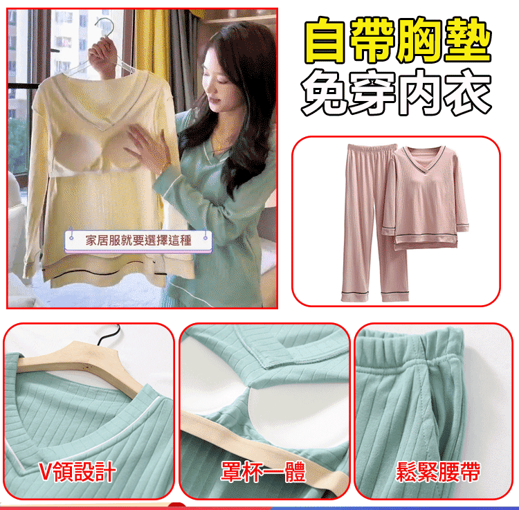 【帶胸墊家居服】火爆熱銷中！台灣本土出貨！24小時在線客服，售後無憂！現在下單享受在線支付立減活動！