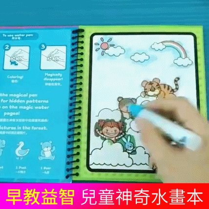 創意兒童神奇水畫本  火爆熱銷中！官方正品，免費試用，台灣出貨！24小時在線客服，不好用直接退！售後無憂！