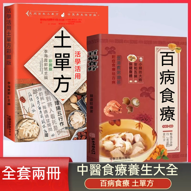 🔥家庭必備【正版全三冊】醫祖扁鵲+偏方秘方+百病食療 中醫抓藥草藥大全中醫基礎 全新書籍
