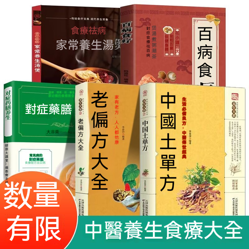 🔥家庭必備【正版全三冊】醫祖扁鵲+偏方秘方+百病食療 中醫抓藥草藥大全中醫基礎 全新書籍