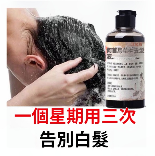 天然何首烏純植物黑髮洗髮精柔順順滑烏髮液少年中老年洗髮液