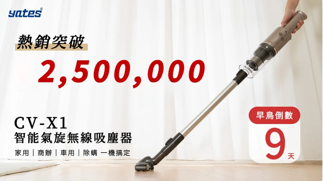 台灣研發製造   Yates亞提斯   【  CV-X1  氣旋智慧無線吸塵器】