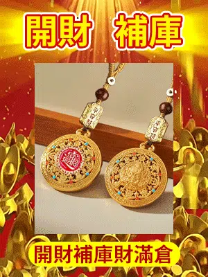 招財進寶羅盤鑰匙扣