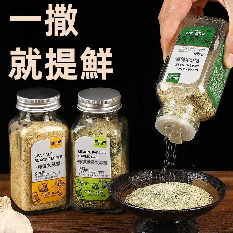 0脂肪檸檬歐芹大蒜鹽