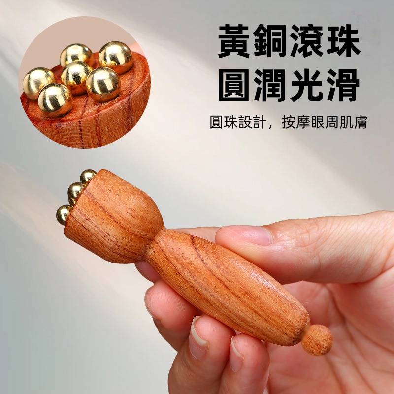 花梨木小蓮蓬面部按摩器臉部美容黃銅眼部撥筋棒經絡點穴護膚工具
