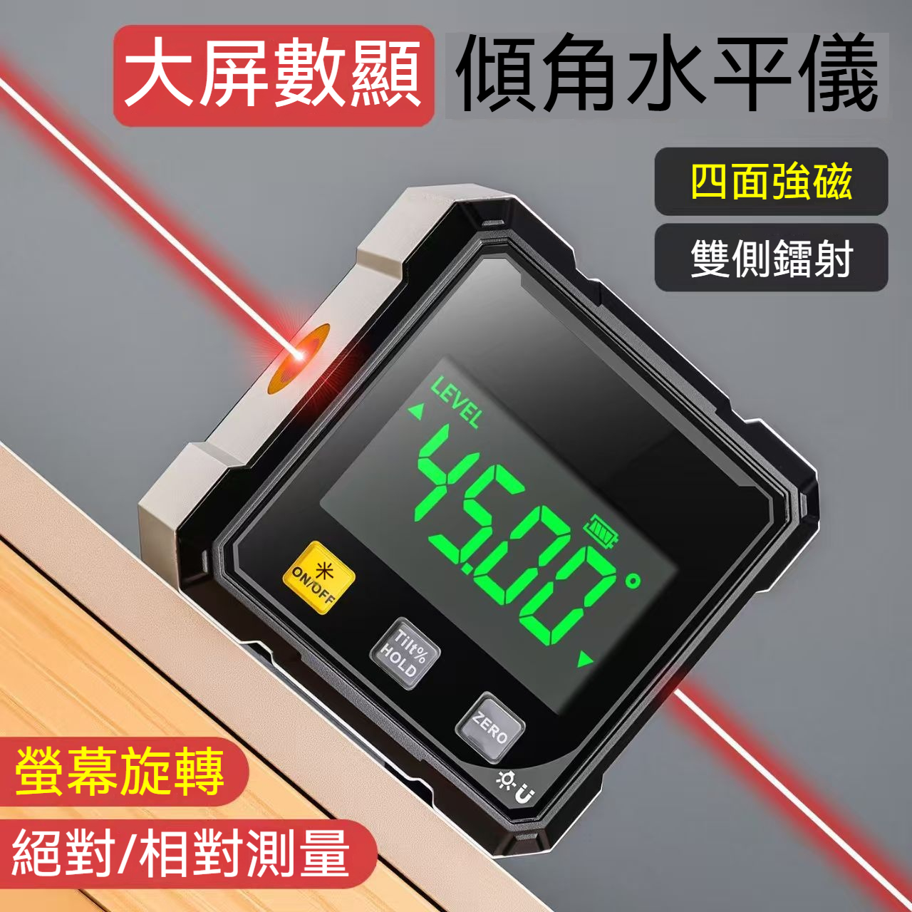 【📐 一機多用，精準無極限！】 高精度數顯激光儀，整合水平、角度、傾角、坡度測量，您的行動測量中心！  工地放樣、裝潢施工、設備安裝… 還在攜帶多種笨重工具，分次測量？ 數據不直觀，容易人為出錯？